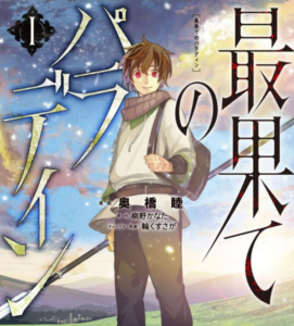 最果てのパラディン は今読むべきおすすめの漫画 死 と向き合い 生き方 を考えさせられる聖騎士物語 あいらいく